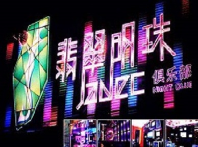 东台哪里荤的KTV男模女漂亮多-翡翠明珠KTV好玩会所体验